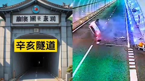 辛亥隧道灵异事件