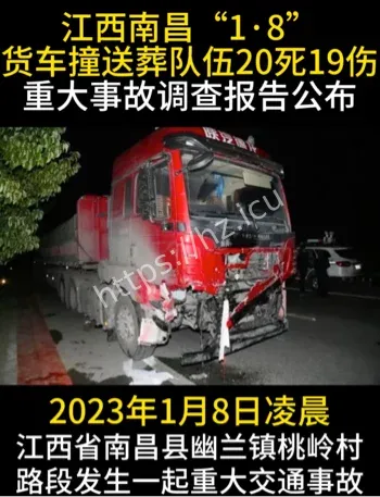 南昌送葬车祸